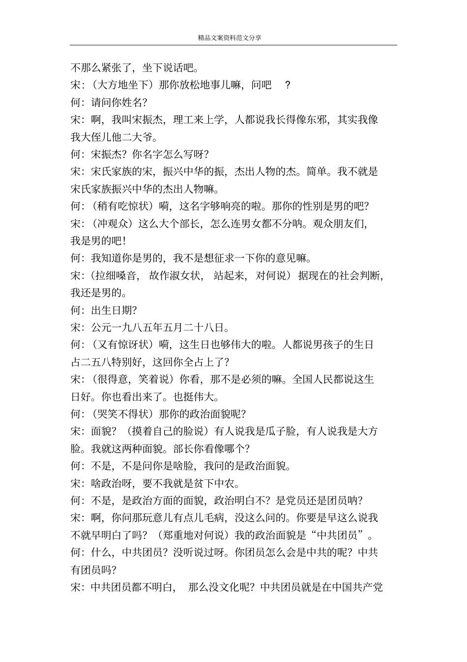 面视-精品文案范文_第2页