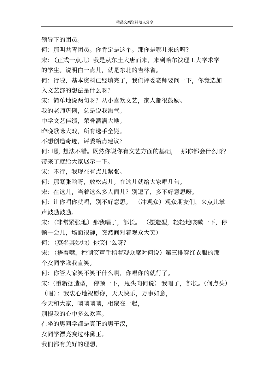 面视-精品文案范文_第3页