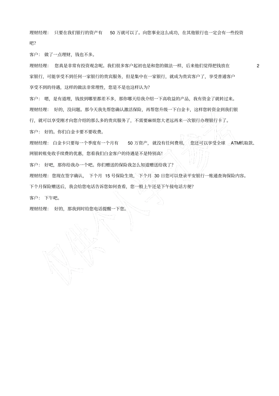 面访话术参考_第2页