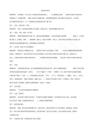 面访话术参考