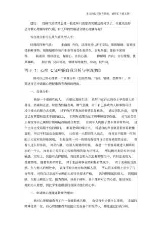 面试1心理C证中的自我分析与申请理由仅作参考