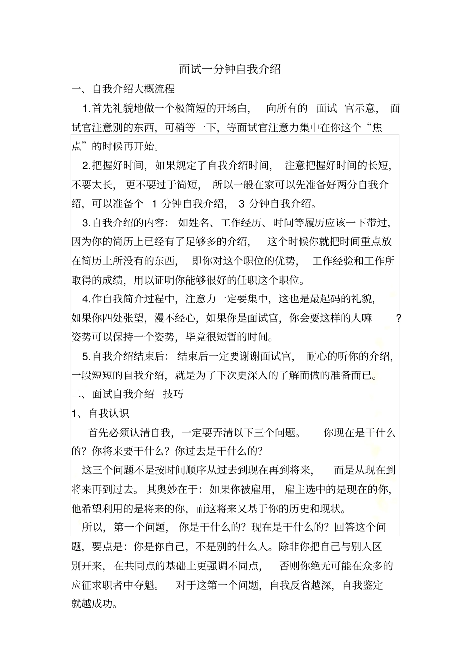 面试一分钟自我介绍_第3页