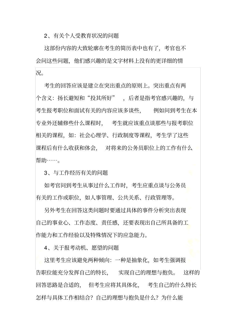 面试中各种问题的应答方法_第3页