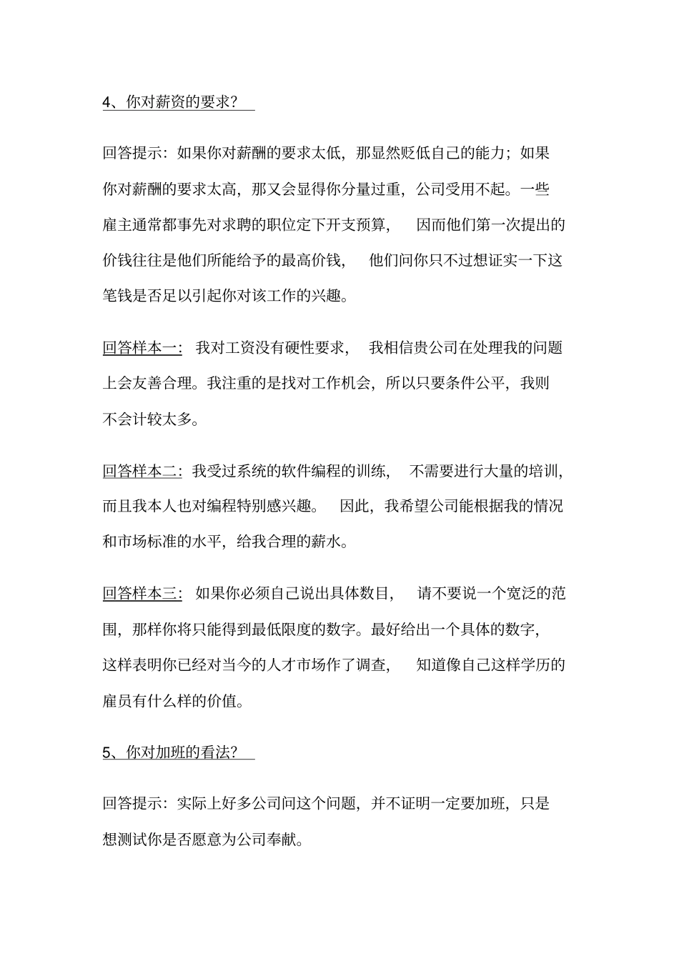 面试中面试官常问的问题_第2页