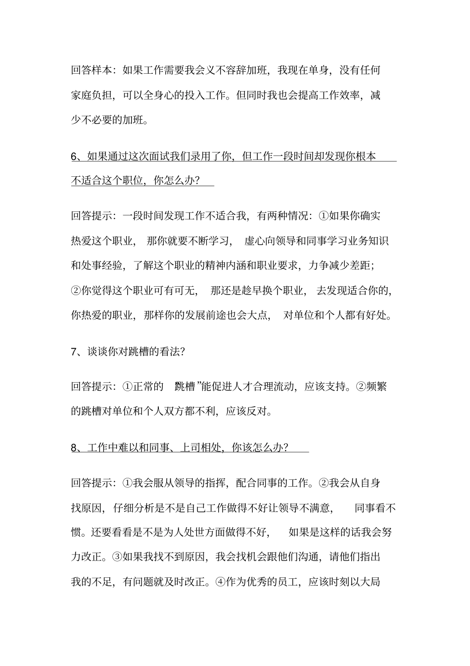 面试中面试官常问的问题_第3页