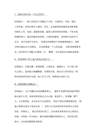 面试中面试官常问的问题