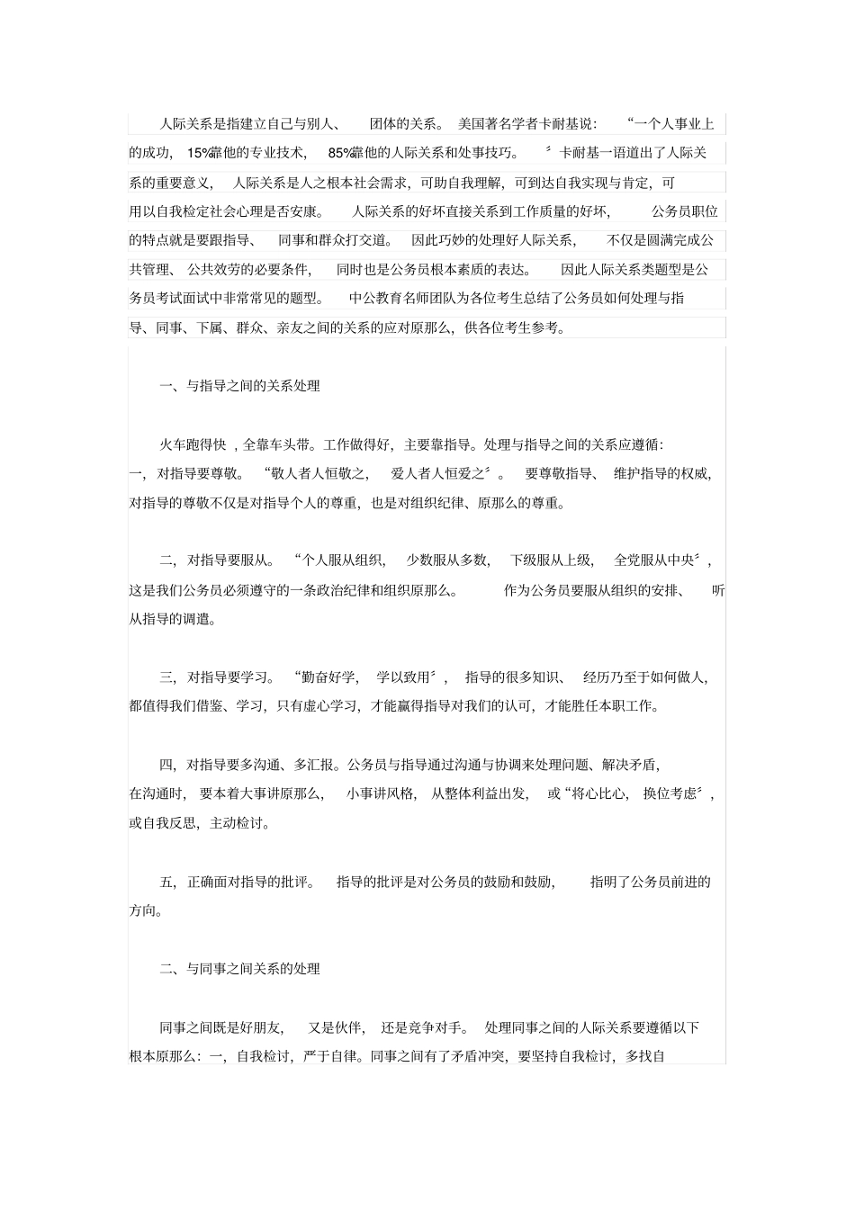 面试人际关系题型处理原则_第1页