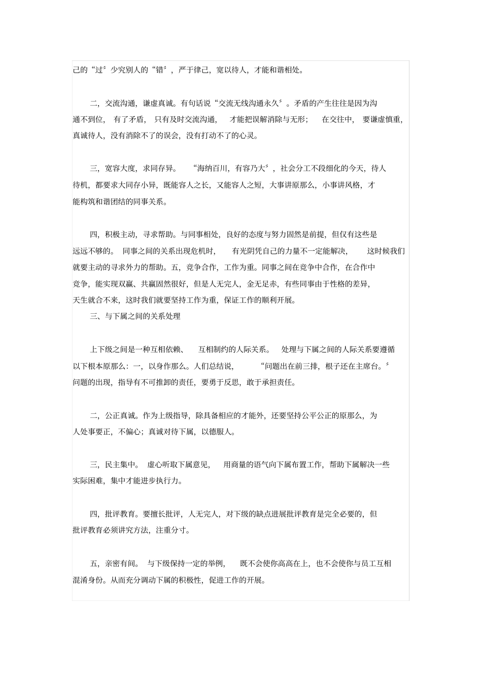 面试人际关系题型处理原则_第2页