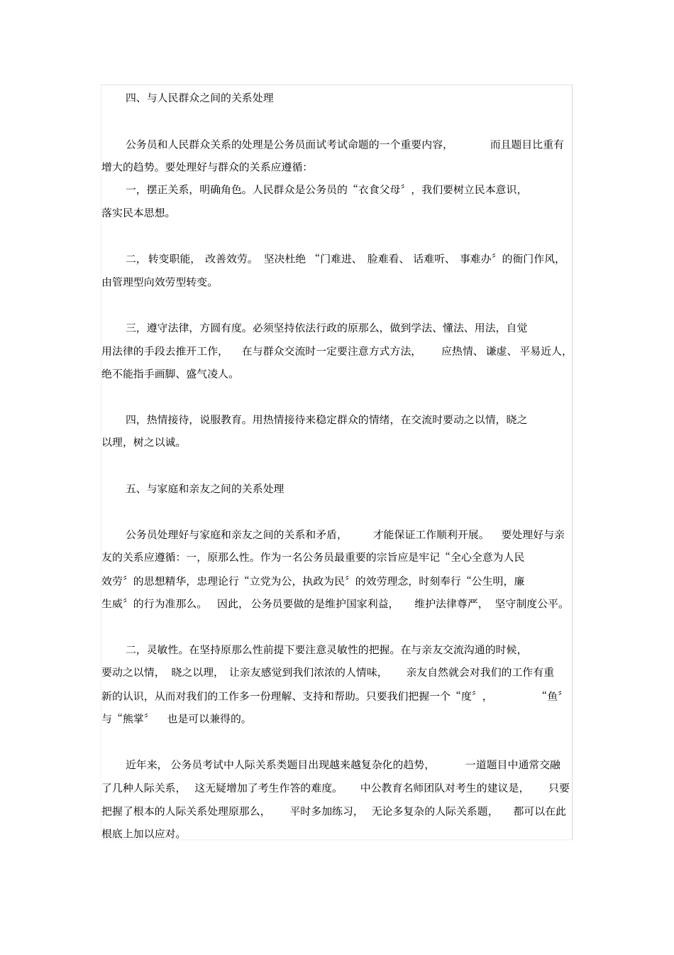 面试人际关系题型处理原则_第3页