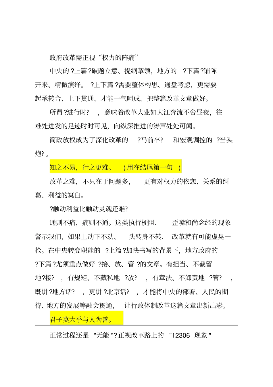面试名言警句积累讲解_第1页