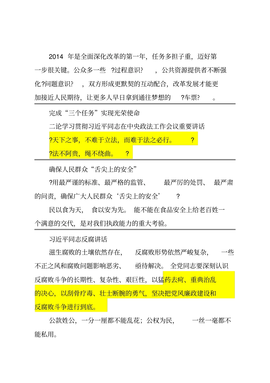 面试名言警句积累讲解_第2页
