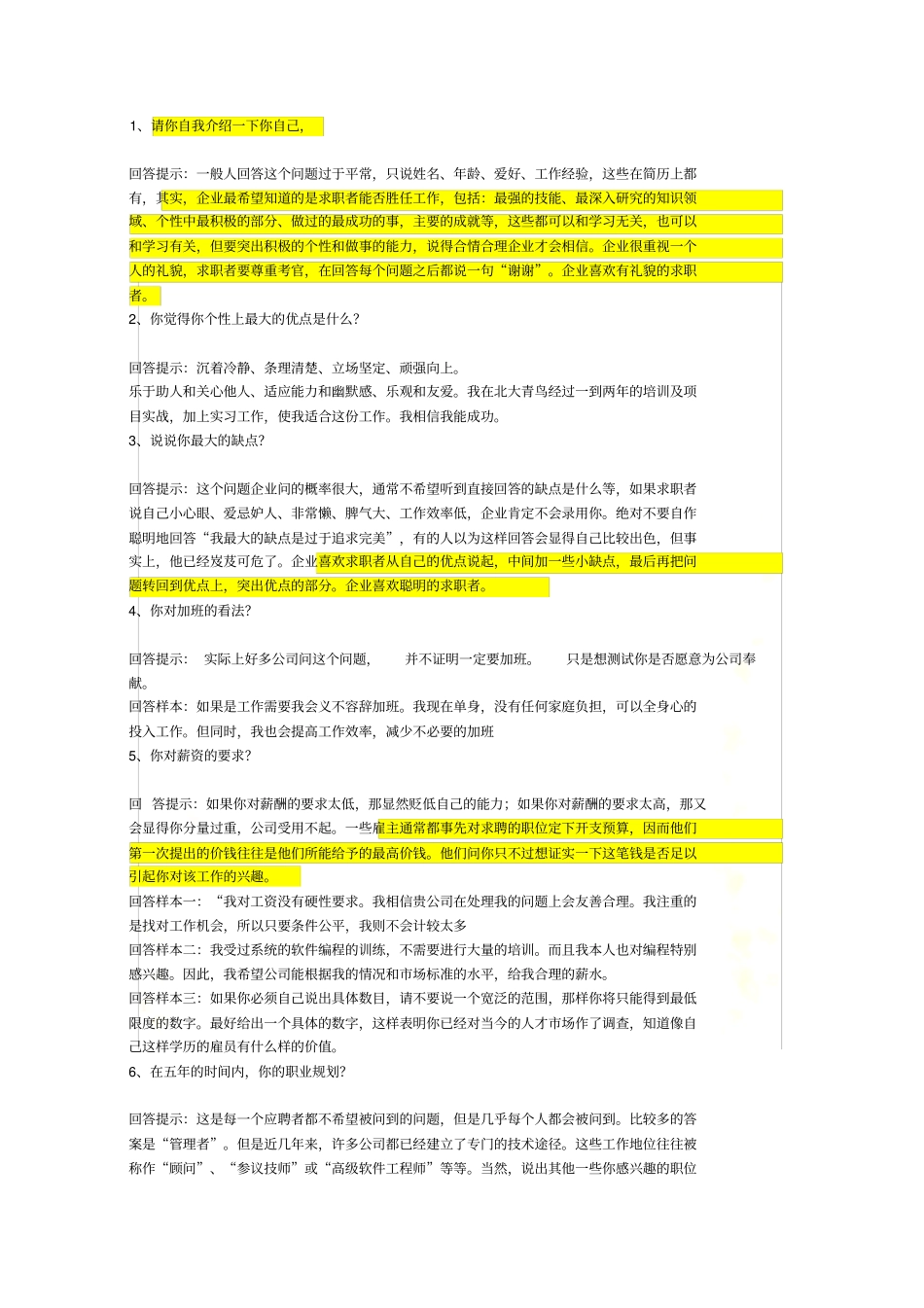 面试回答最佳技巧_第2页