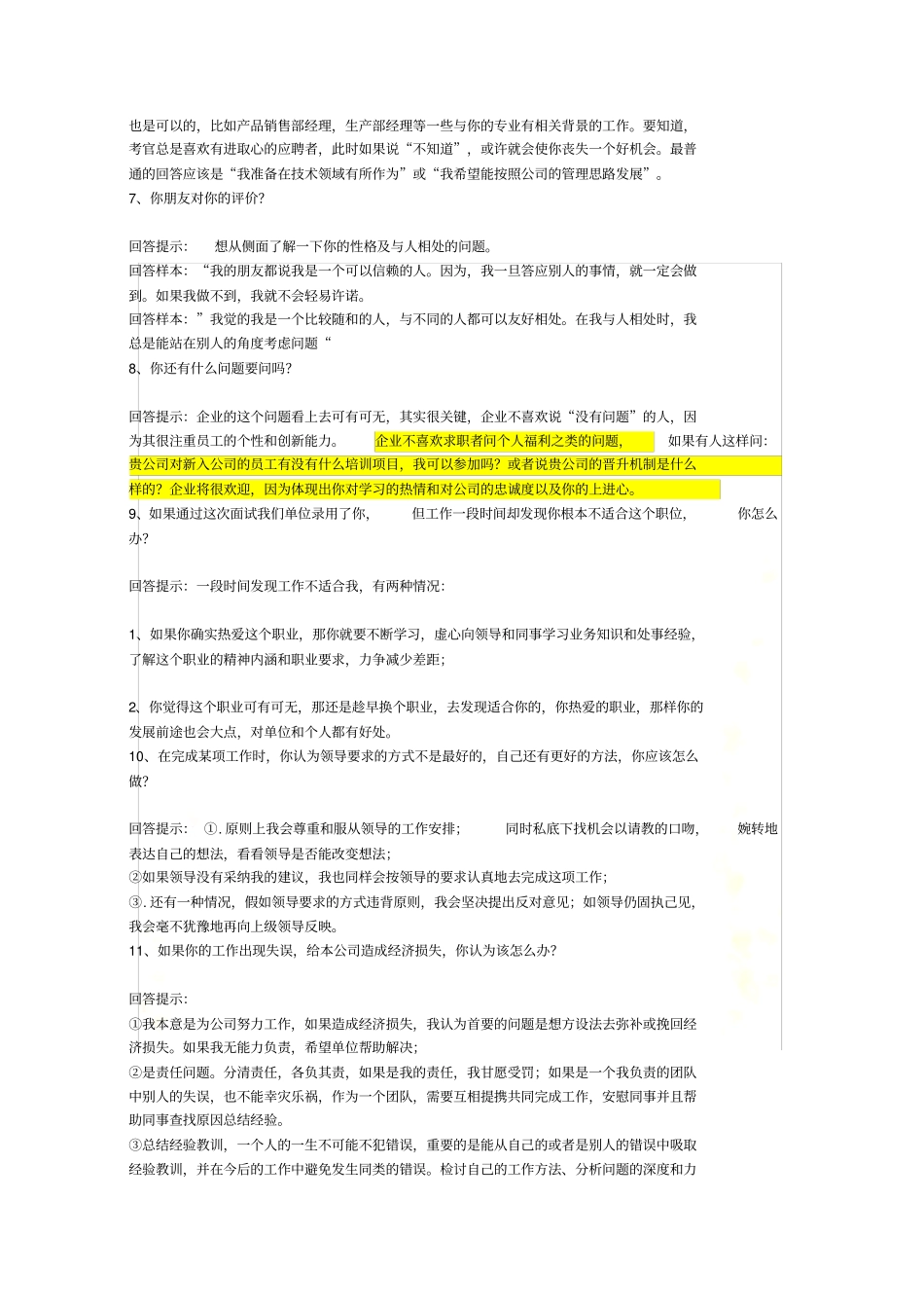 面试回答最佳技巧_第3页