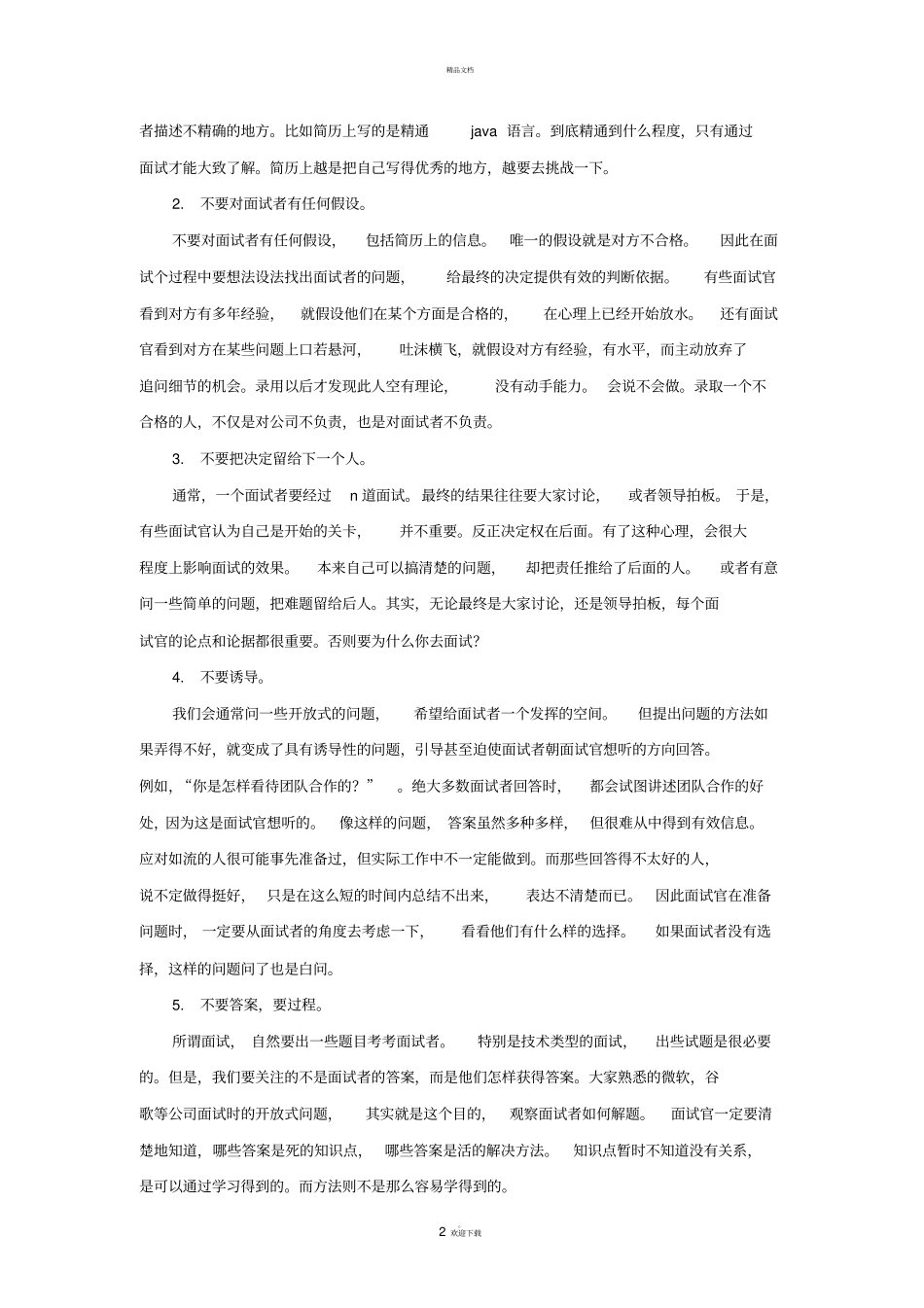 面试官提问技巧_第2页