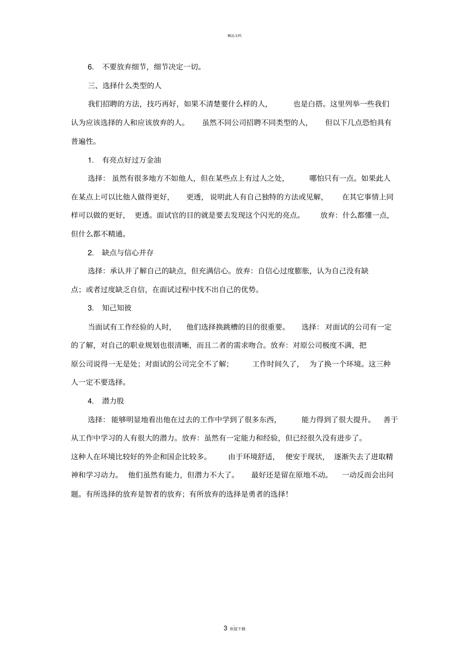 面试官提问技巧_第3页