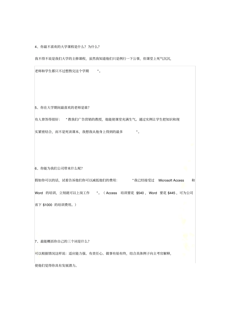 面试官的考题_第3页