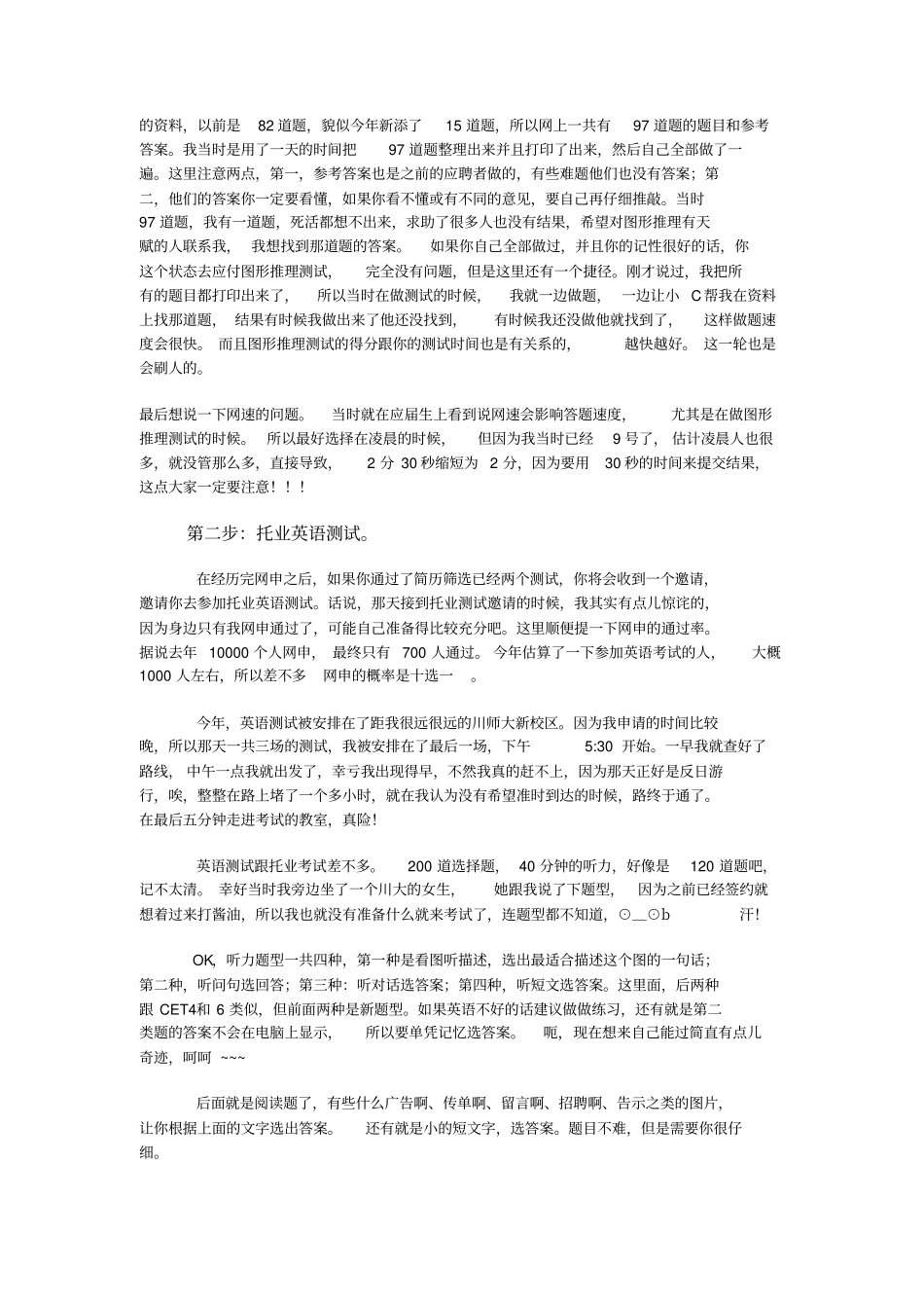 面试宝洁-我的酱油之旅_第2页