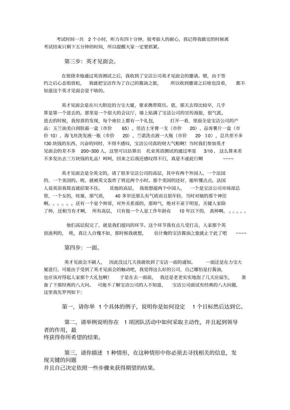 面试宝洁-我的酱油之旅_第3页