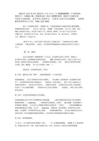 面试宝洁-我的酱油之旅