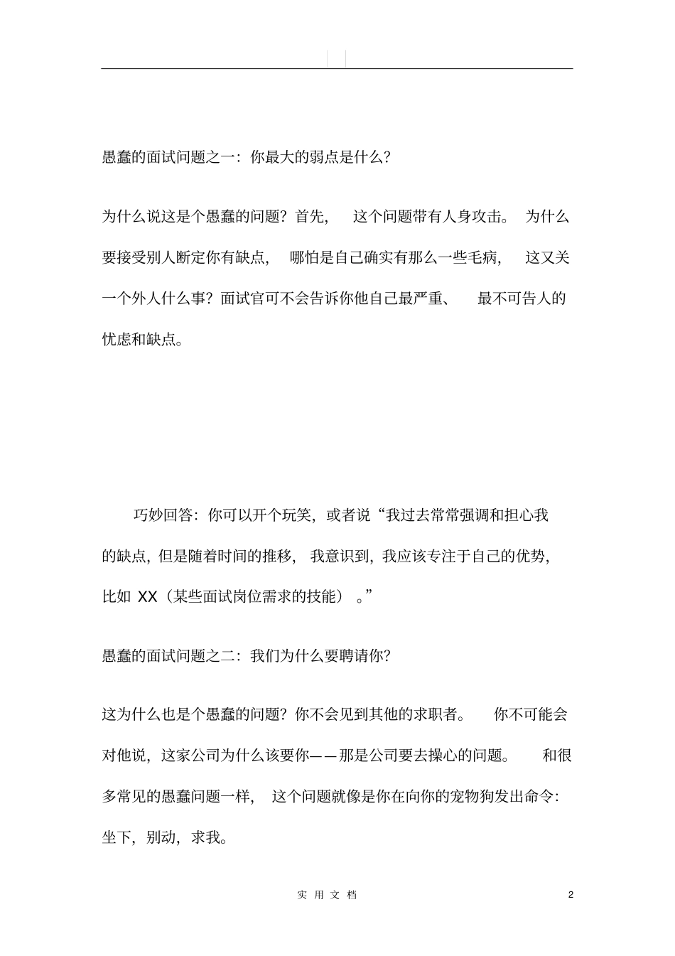 面试常见的十大愚蠢问题及回答建议_第2页