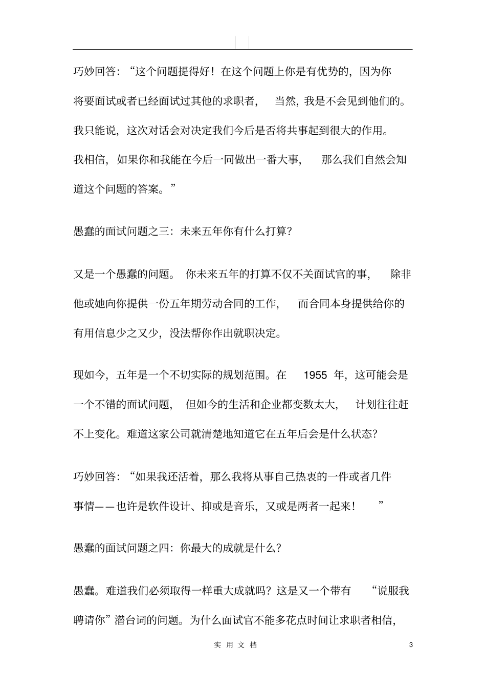面试常见的十大愚蠢问题及回答建议_第3页