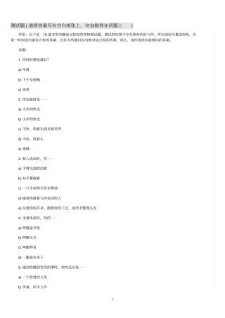 面试心理测试题