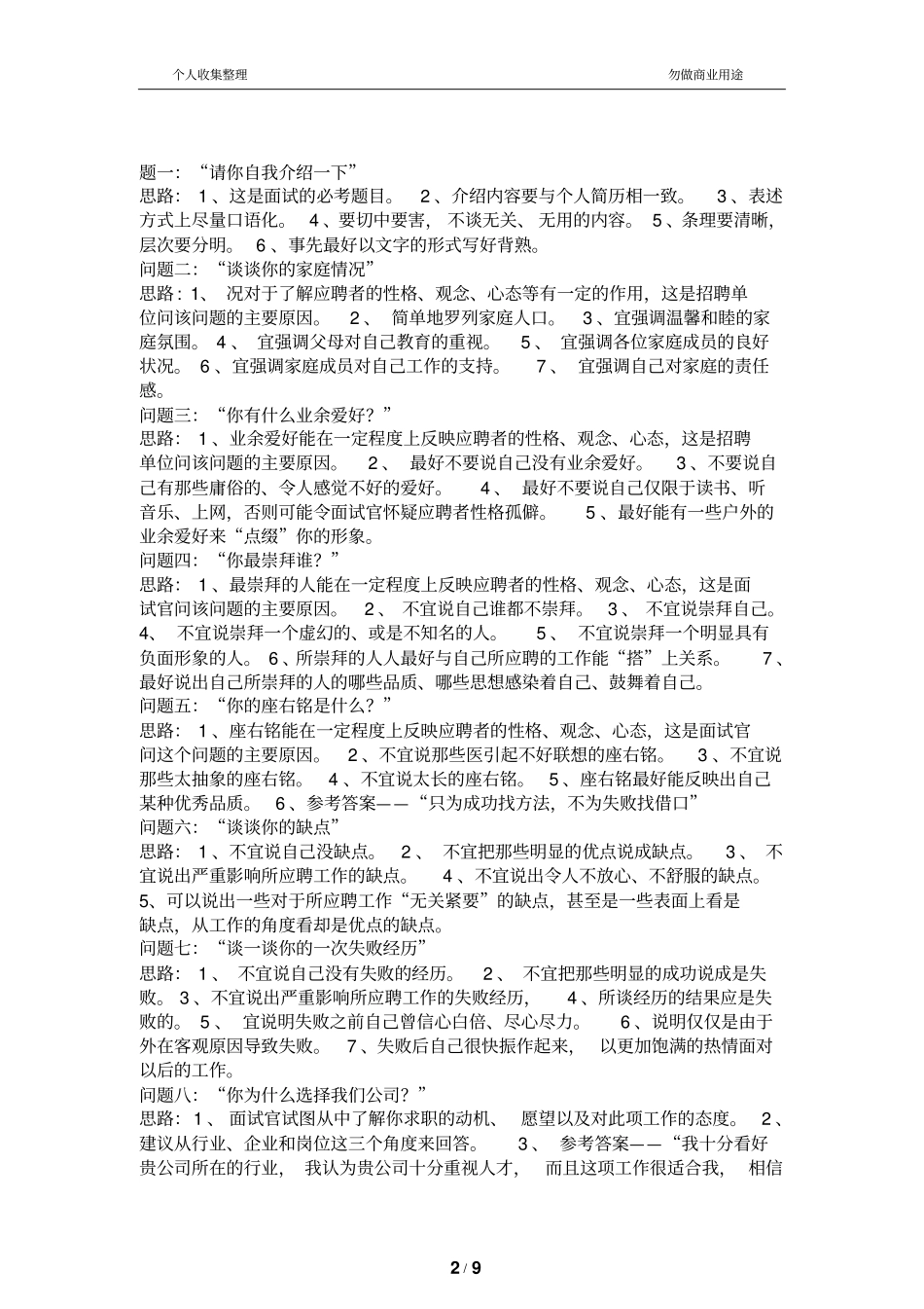 面试必看尤其财务人员面试_第2页