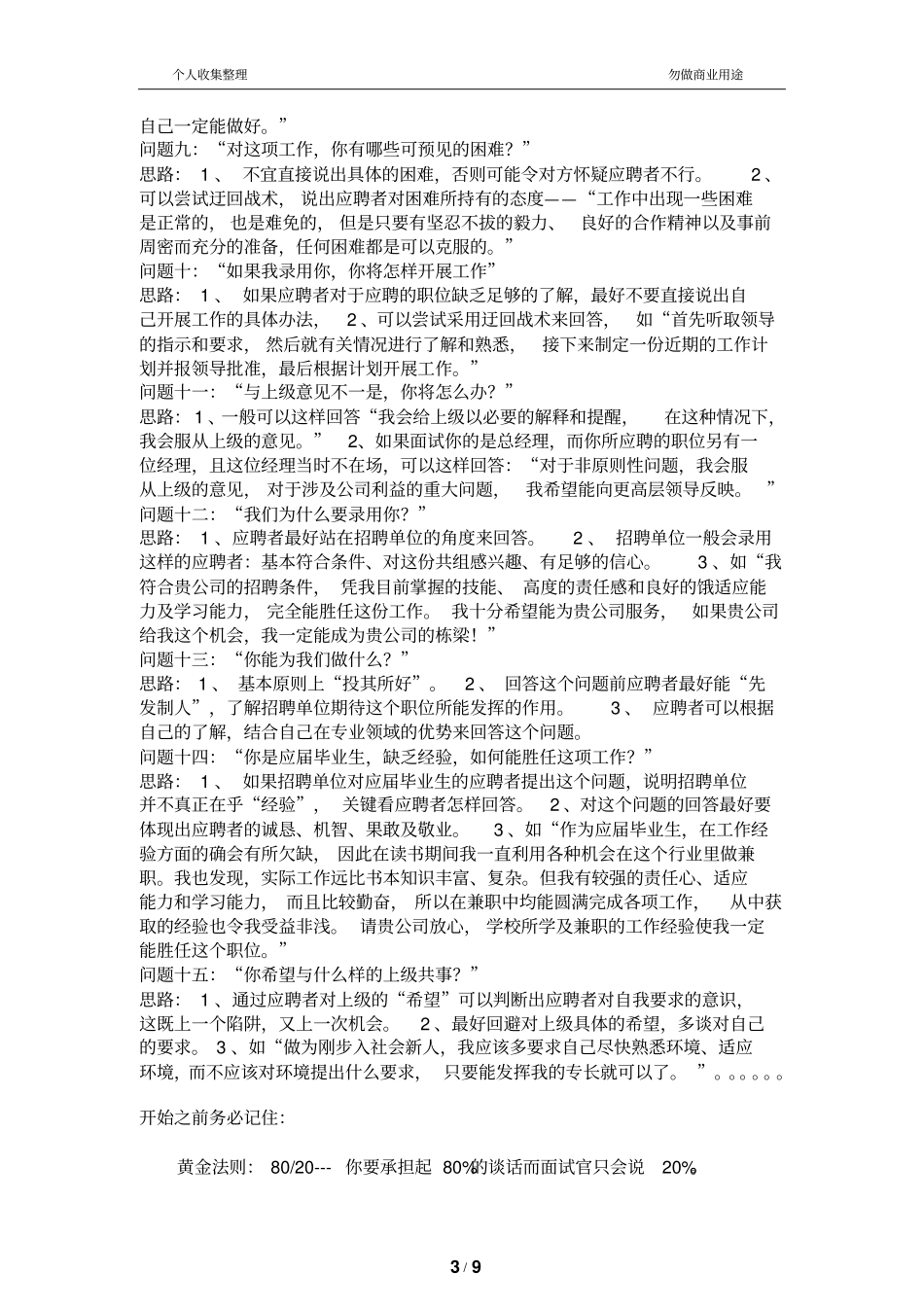 面试必看尤其财务人员面试_第3页