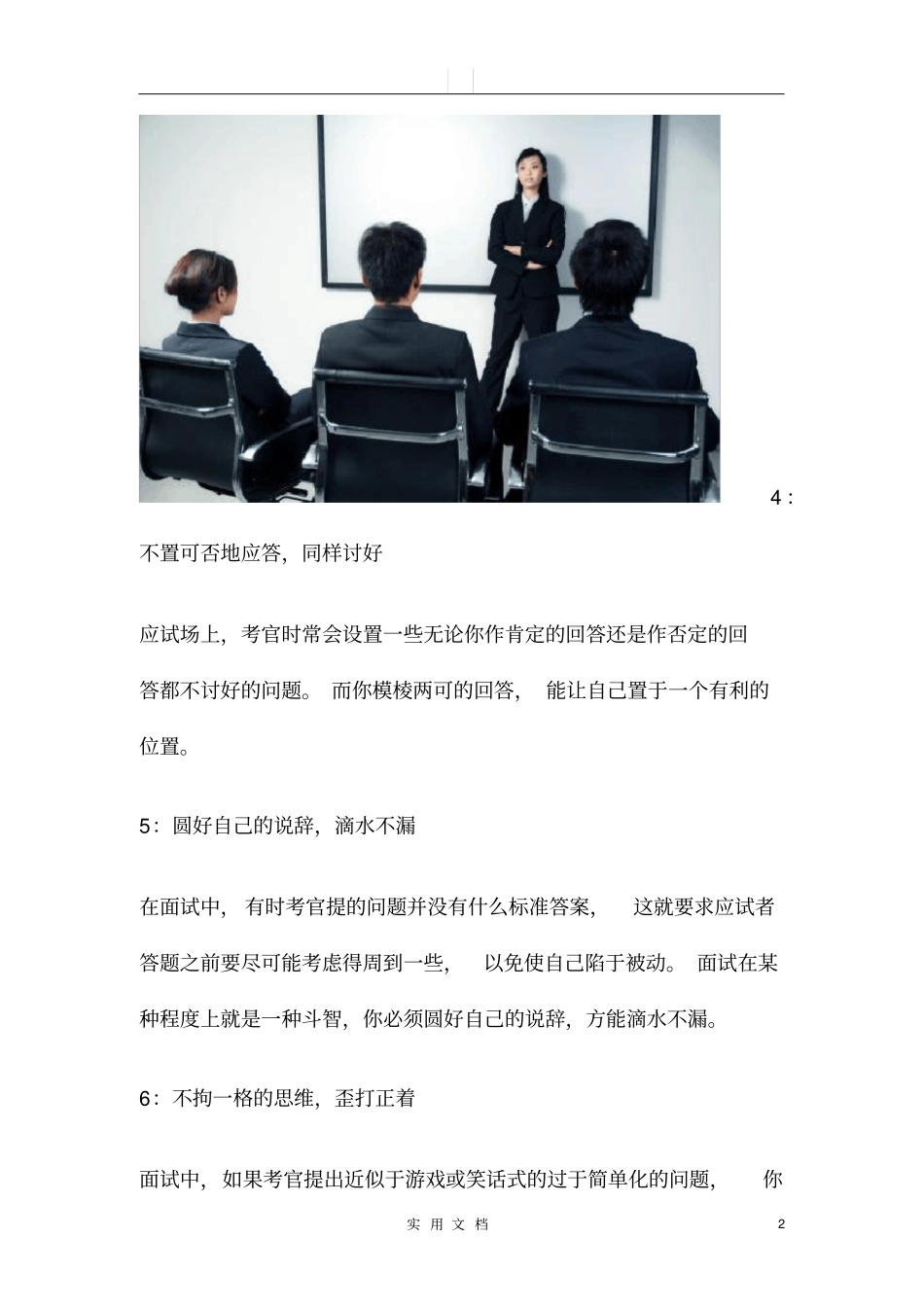 面试必胜的九大素质_第2页