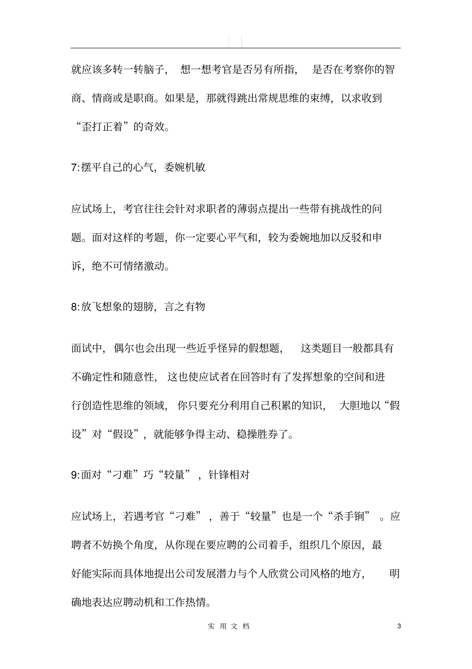 面试必胜的九大素质_第3页