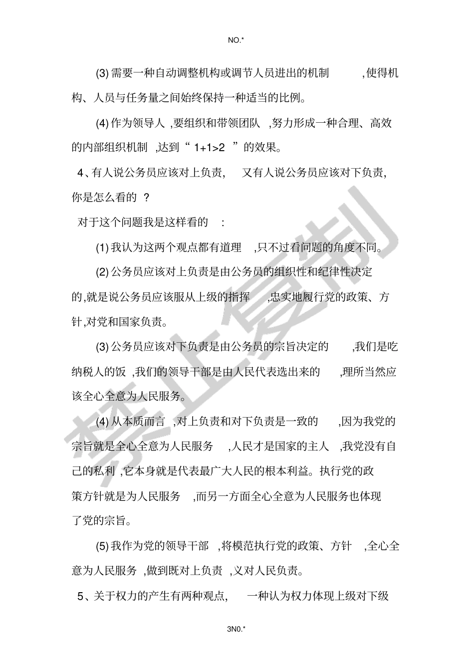 面试思辨式命题_第3页