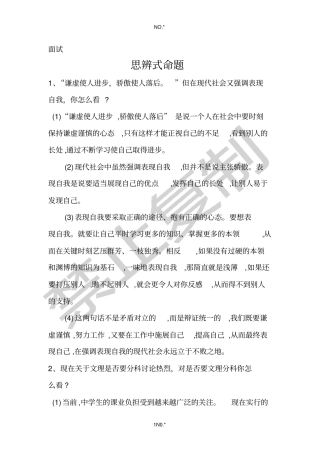 面试思辨式命题