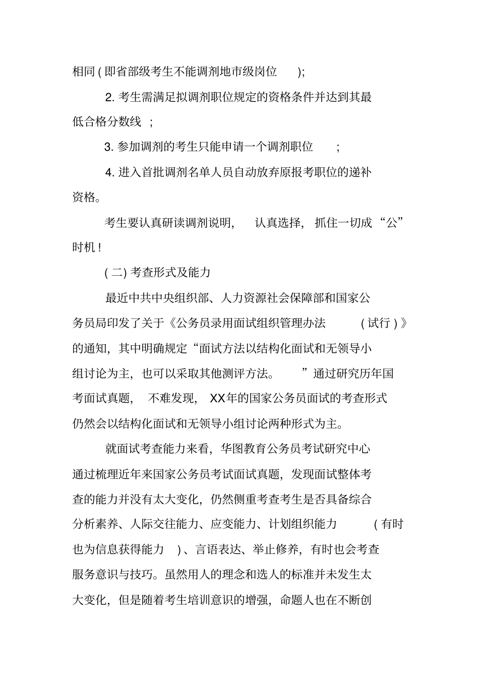 面试情况报告_第2页