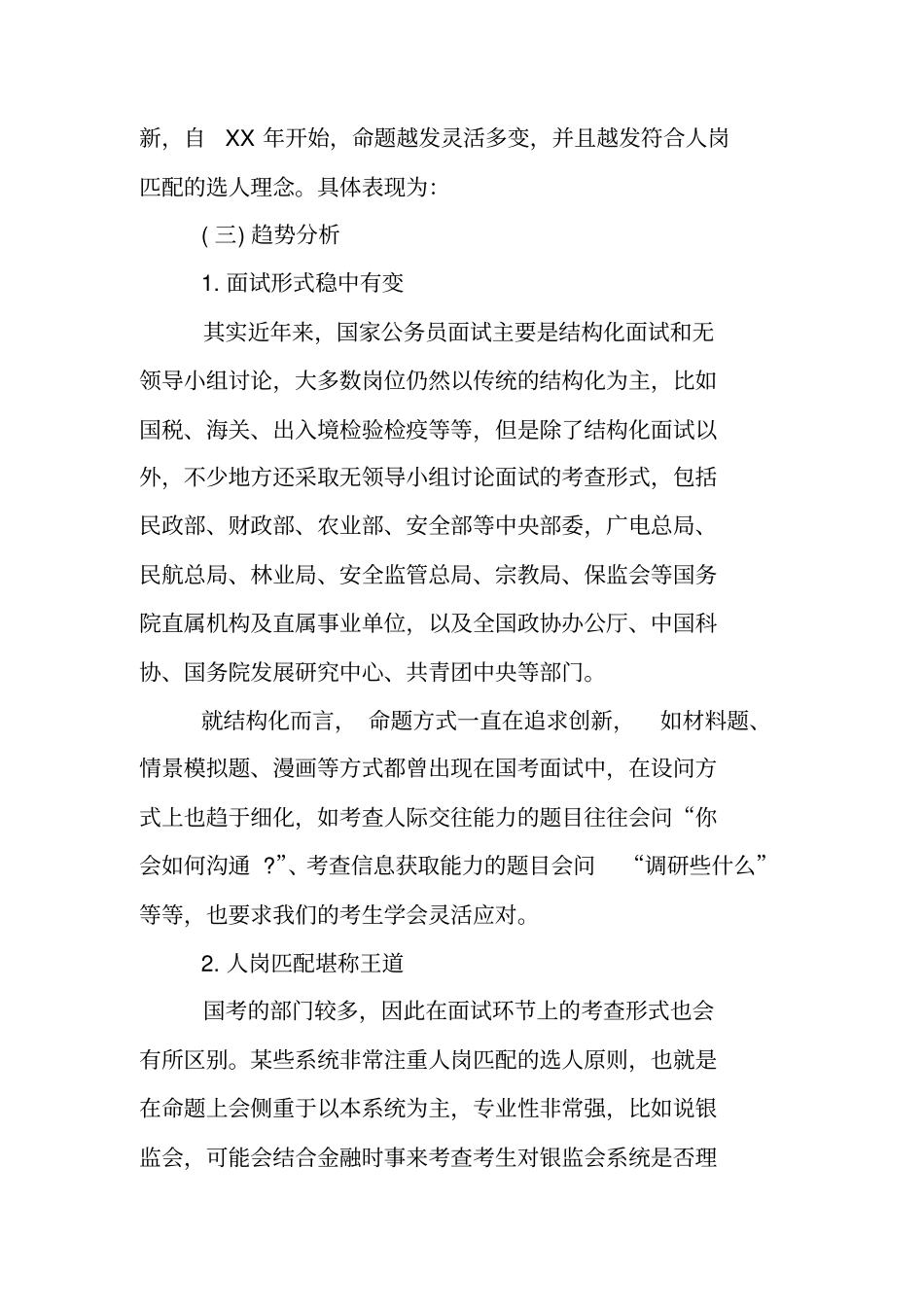 面试情况报告_第3页