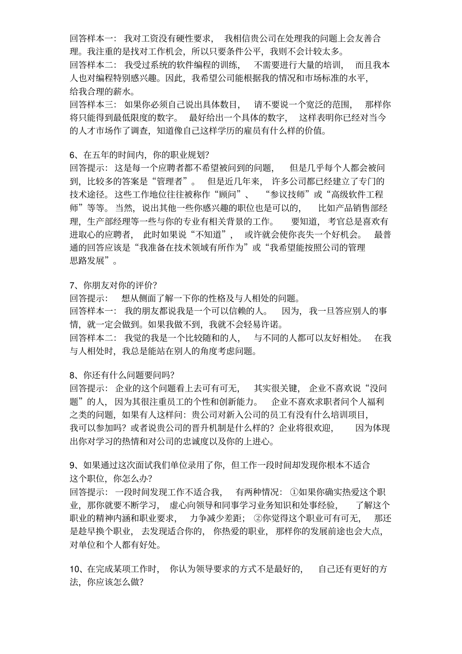 面试技巧65种_第2页