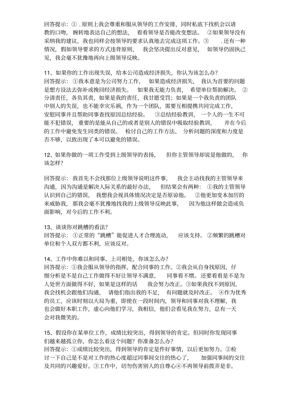 面试技巧65种_第3页