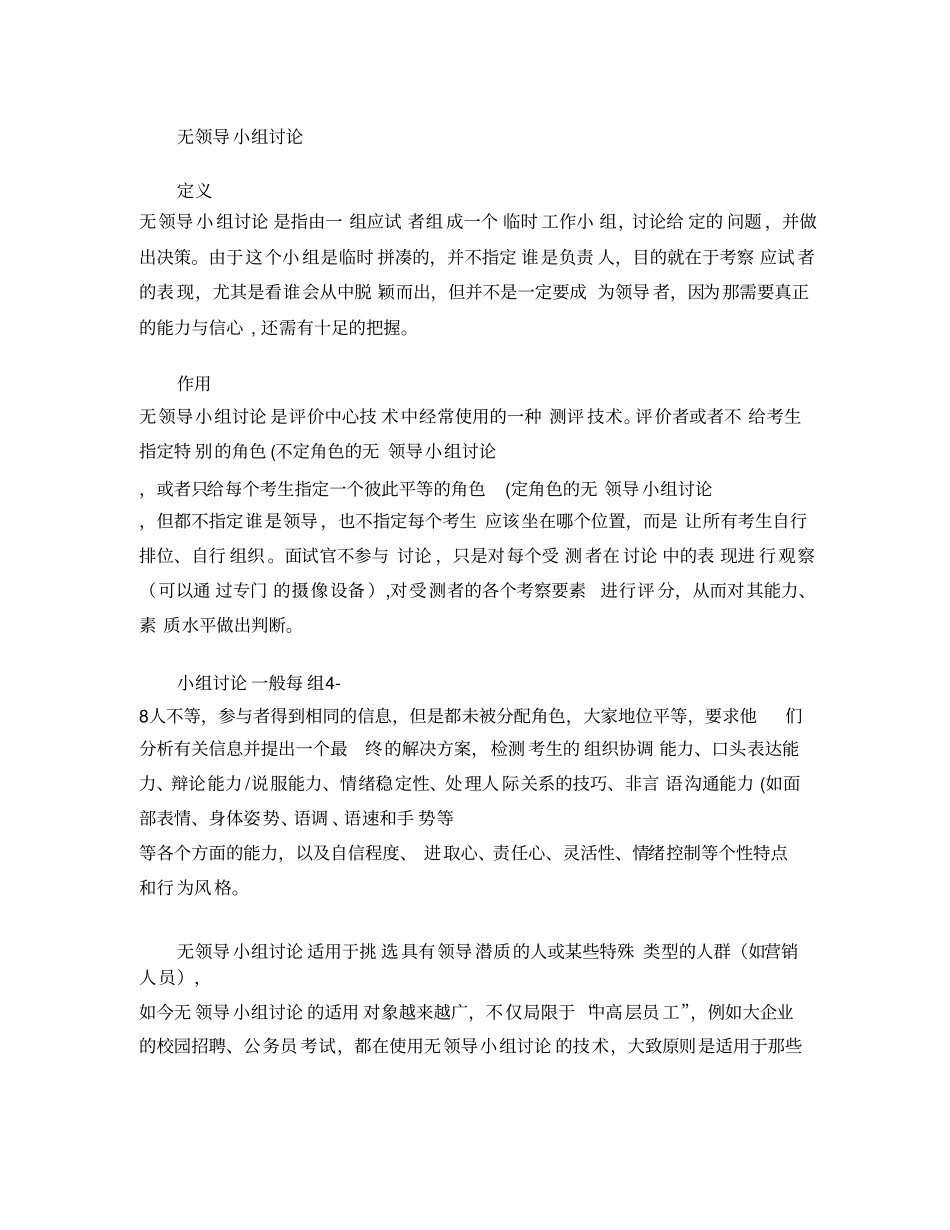 面试无领导小组讨论题目_第1页