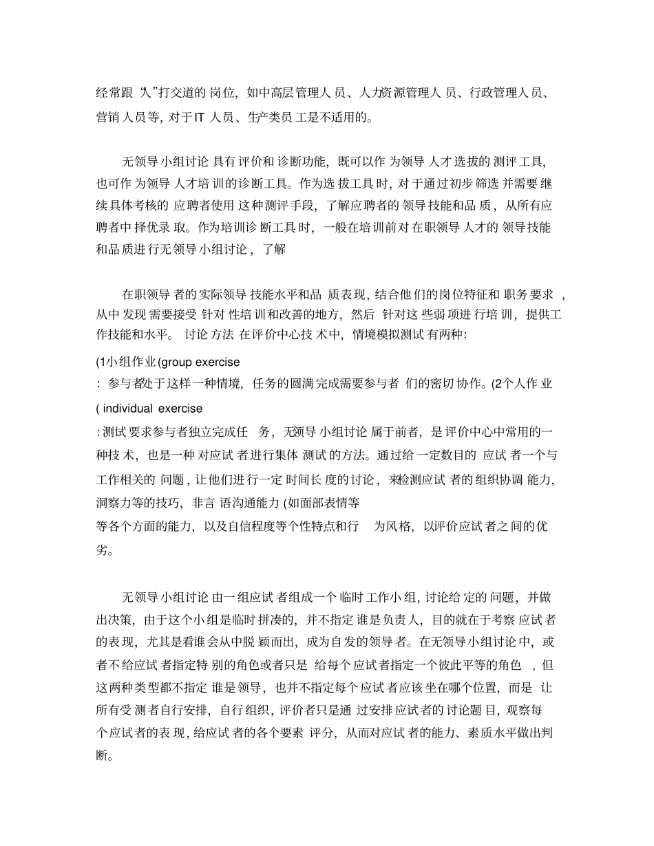 面试无领导小组讨论题目_第2页