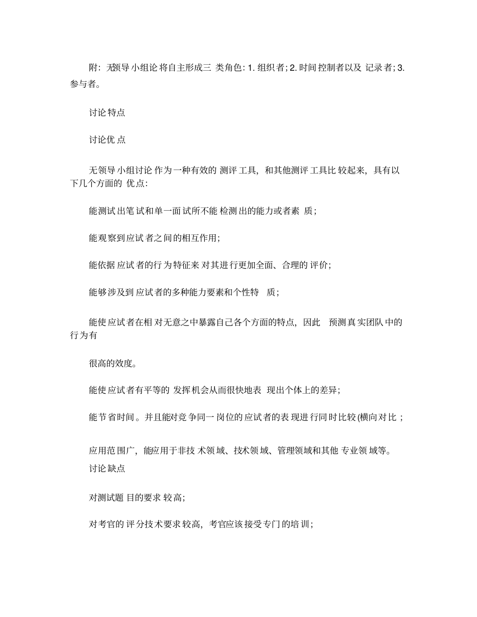 面试无领导小组讨论题目_第3页