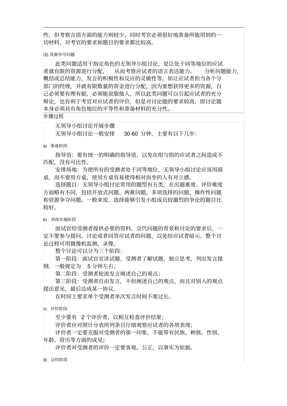 面试无领导小组讨论题目分析报告_第2页