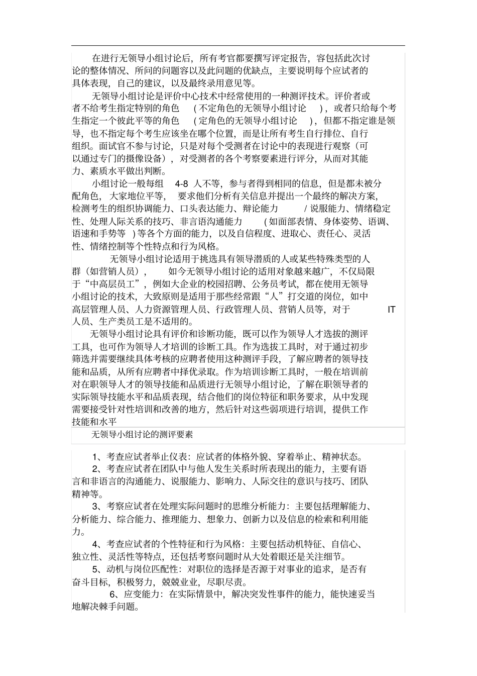 面试无领导小组讨论题目分析报告_第3页