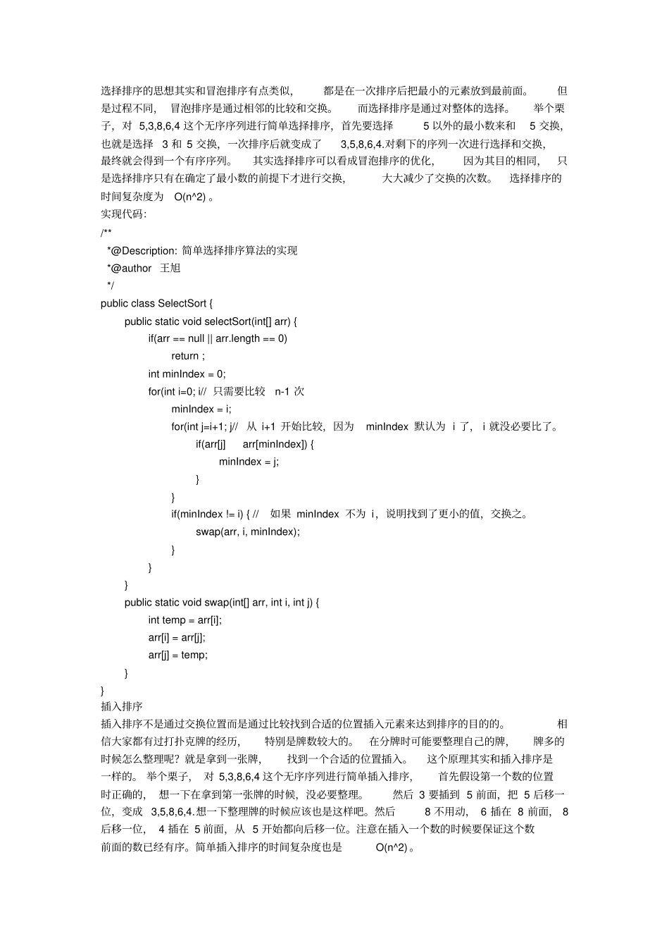 面试时的Java数据结构与算法_第2页