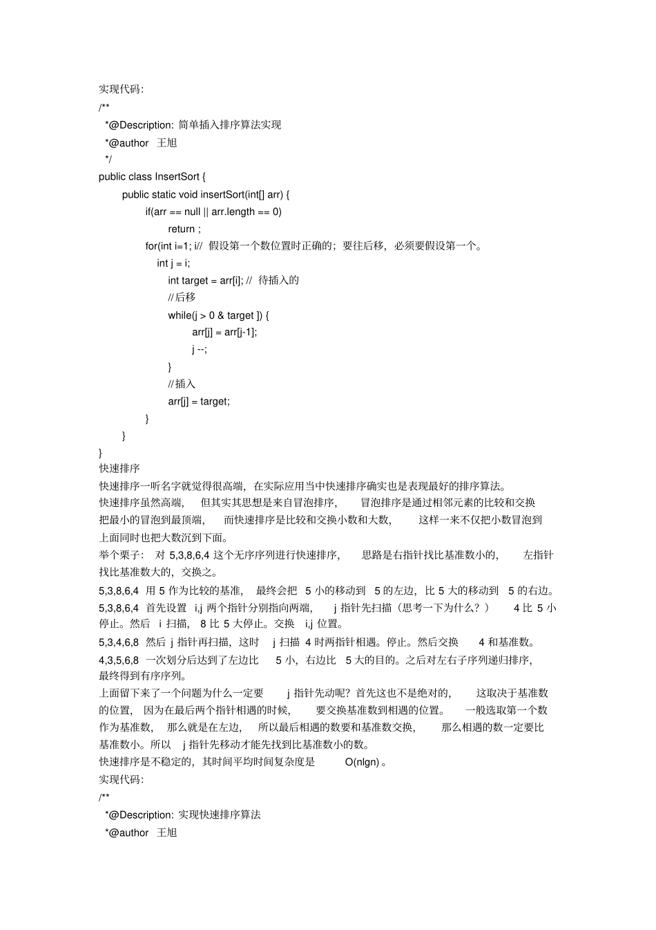 面试时的Java数据结构与算法_第3页