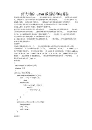 面试时的Java数据结构与算法