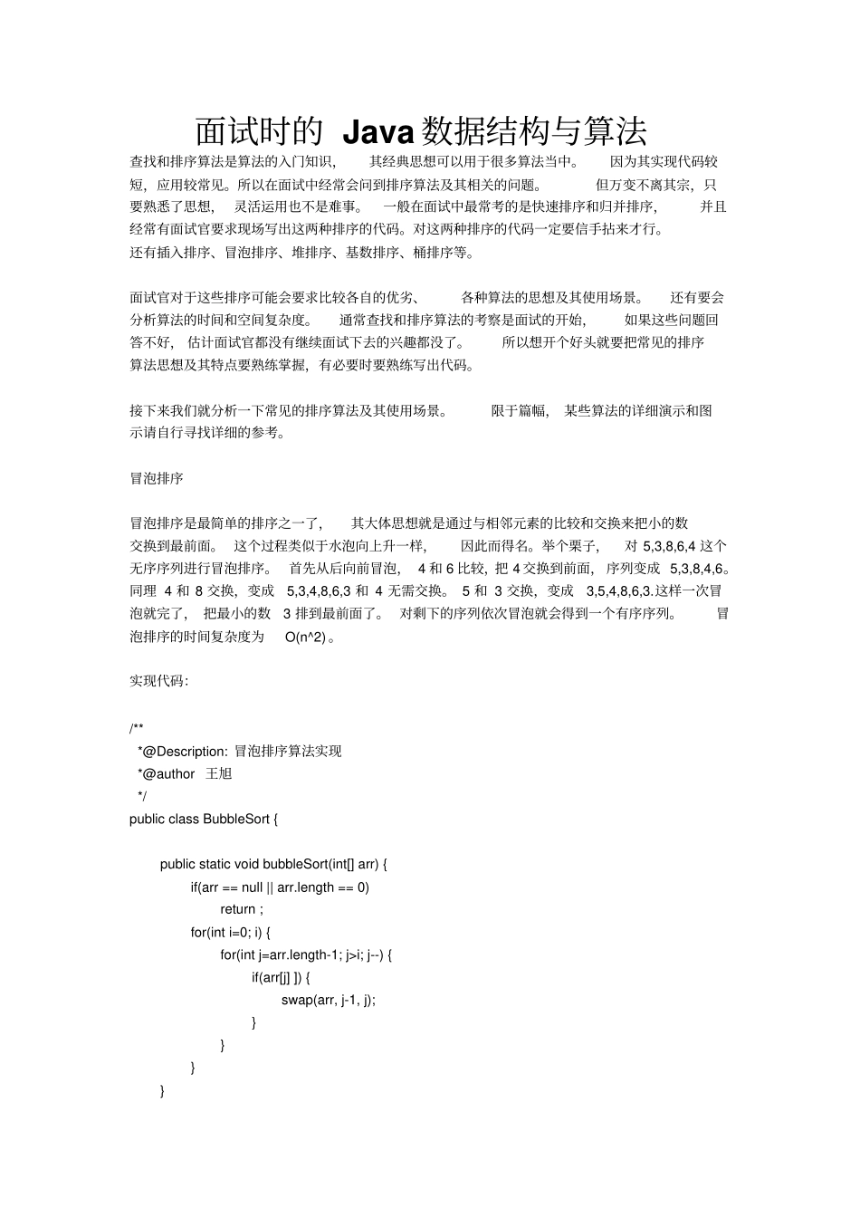 面试时的Java数据结构与算法资料_第1页