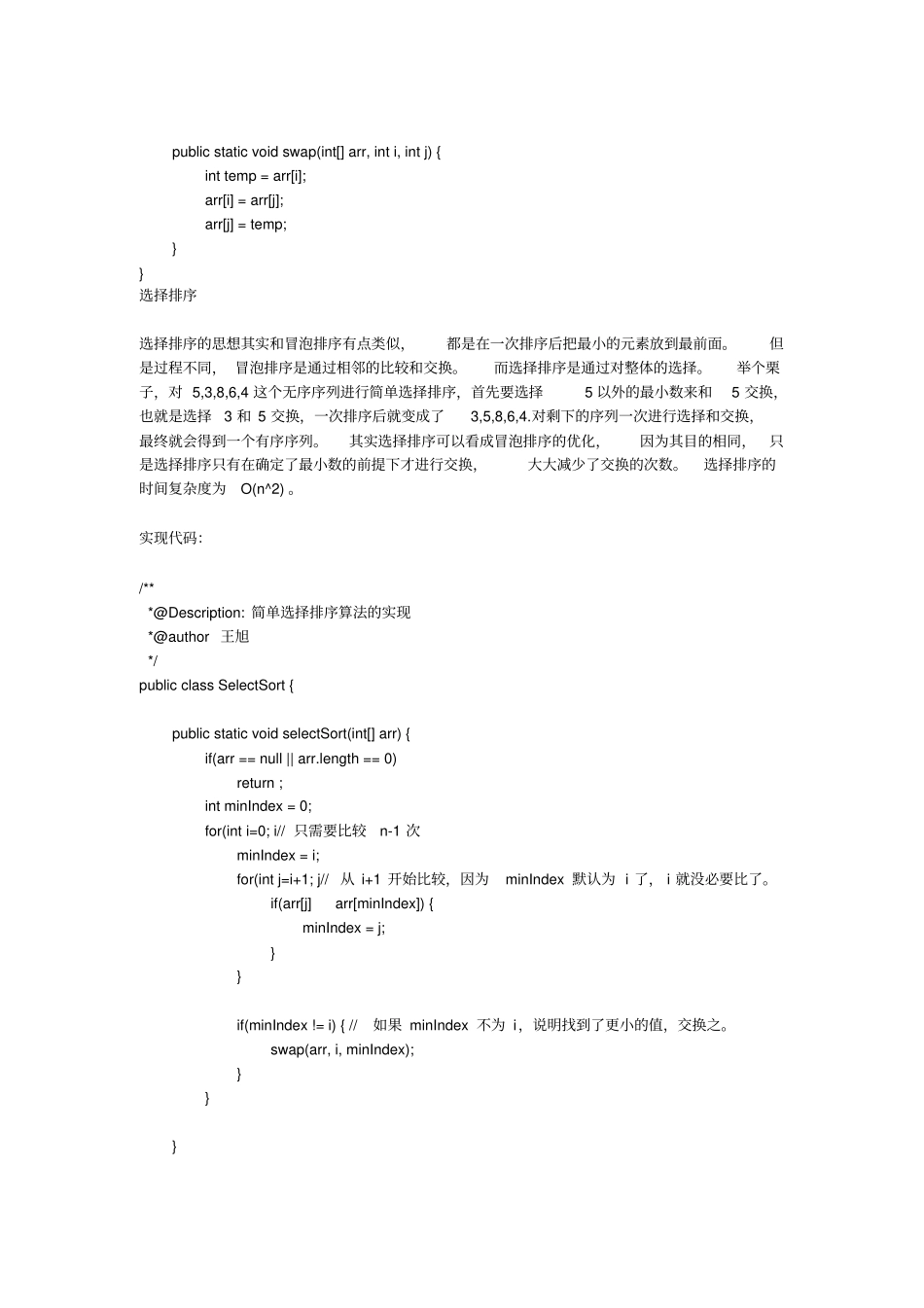 面试时的Java数据结构与算法资料_第2页