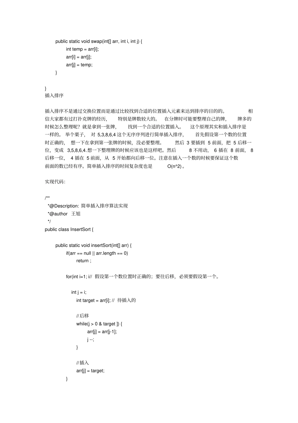 面试时的Java数据结构与算法资料_第3页