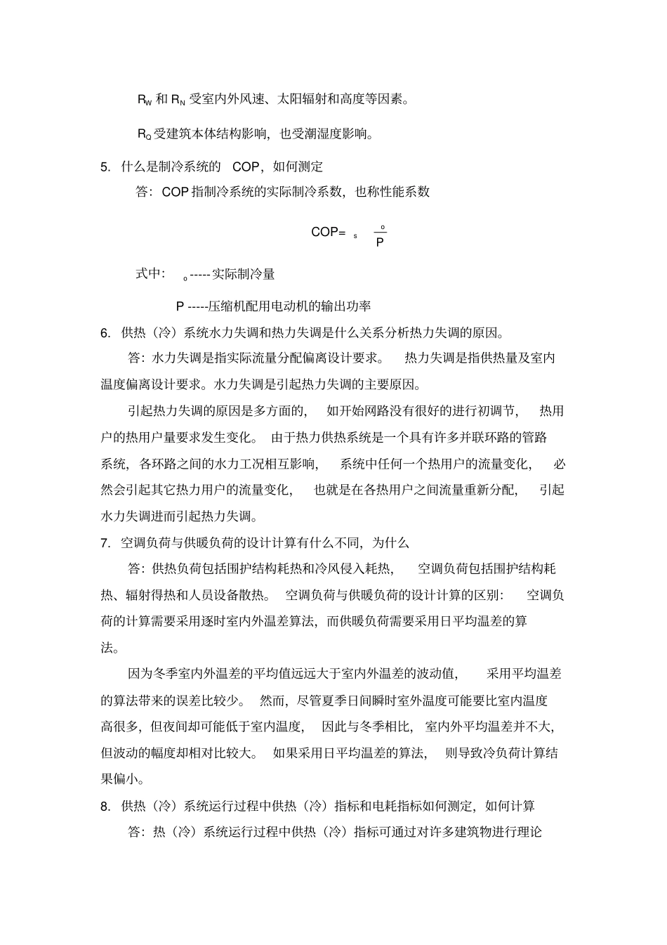 面试暖通专业综合试题及答案_第2页