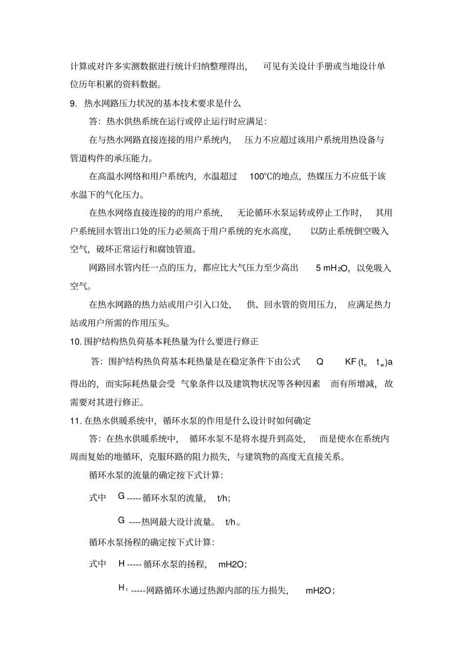 面试暖通专业综合试题及答案_第3页