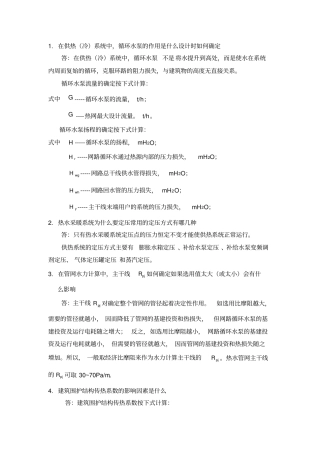 面试暖通专业综合试题及答案
